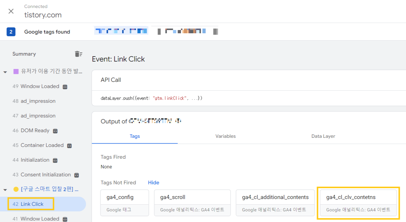 결괏값 42 Link Click 위치와 발생하지 않은 ga4_cl_clv_contents 태그