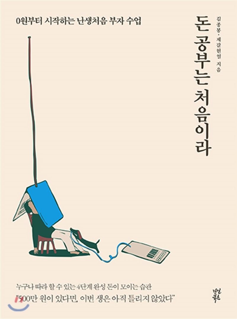  사회초년생 재테크 조언