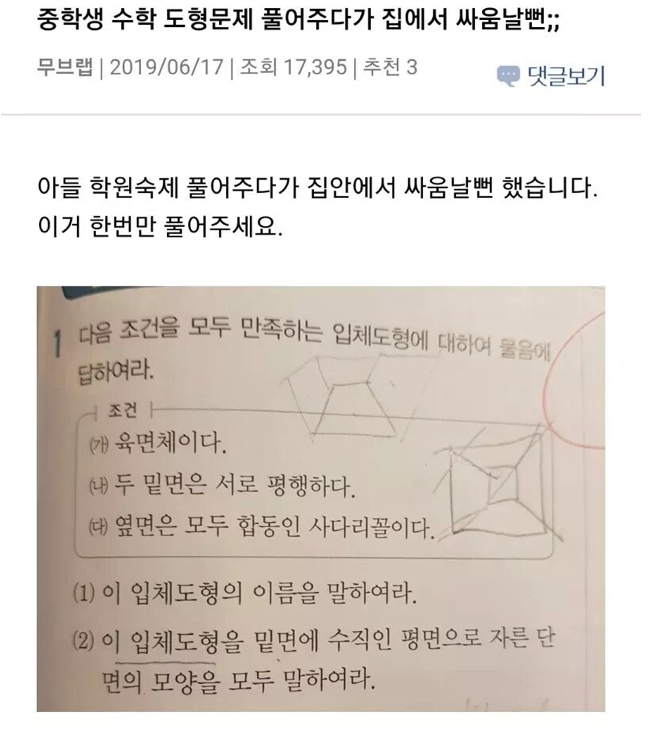  부부싸움하게 만드는 학원 숙제