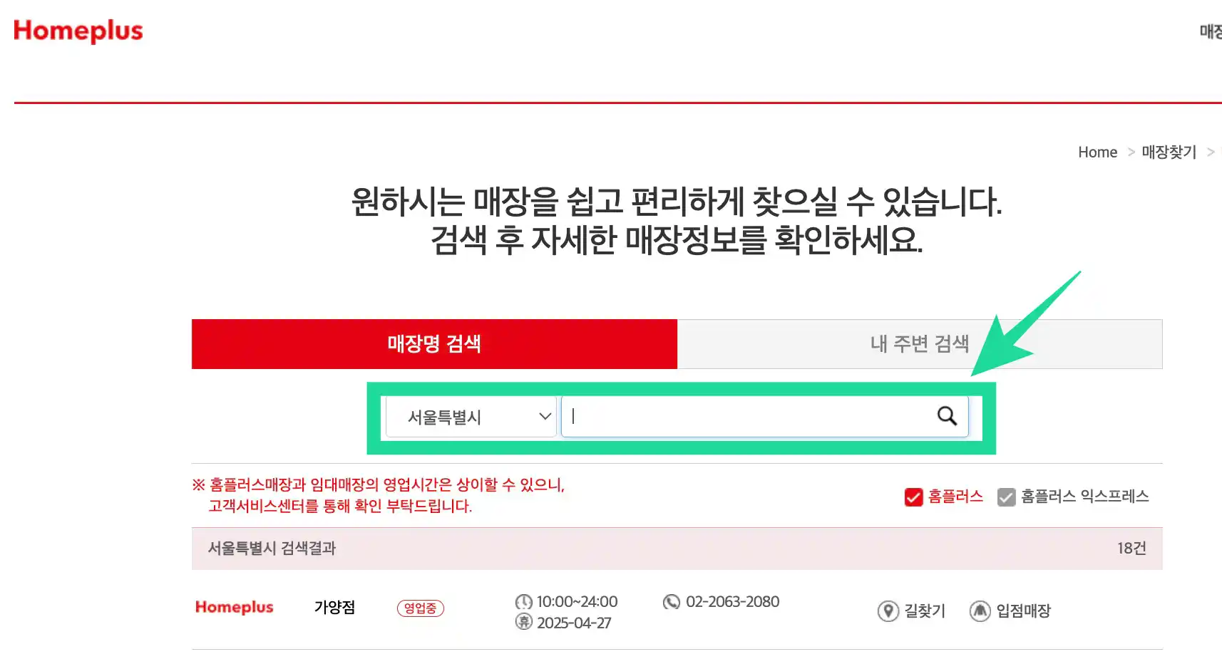 홈플러스 휴무일 찾기