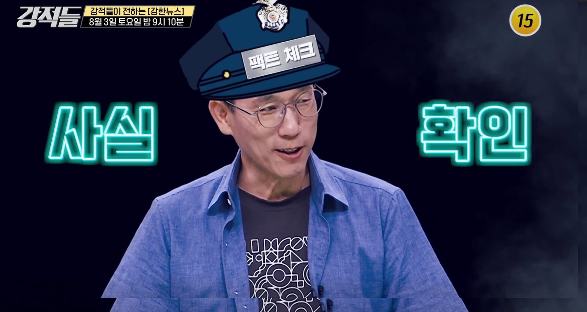 강적들 한동훈