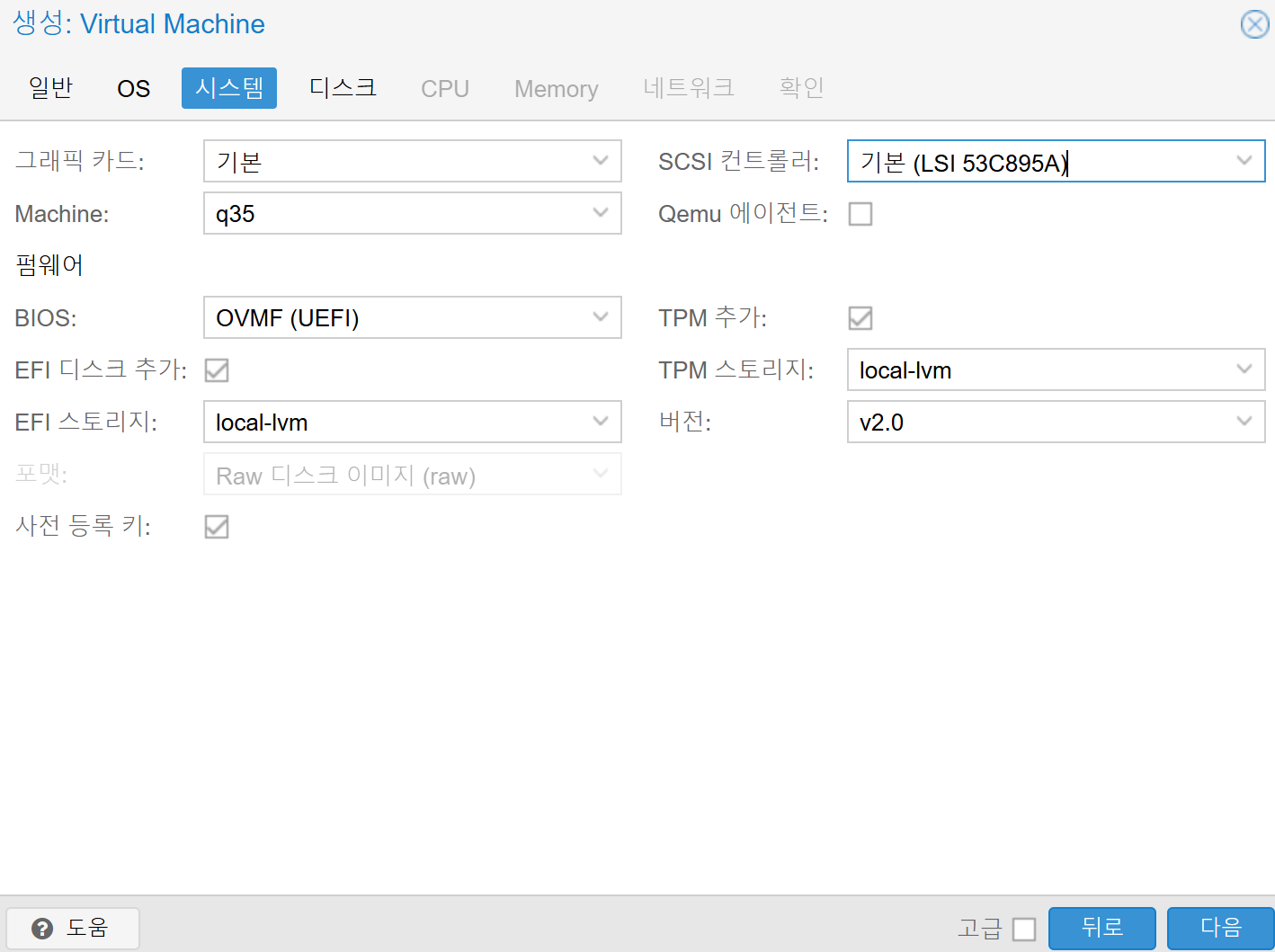 VM 시스템 설정