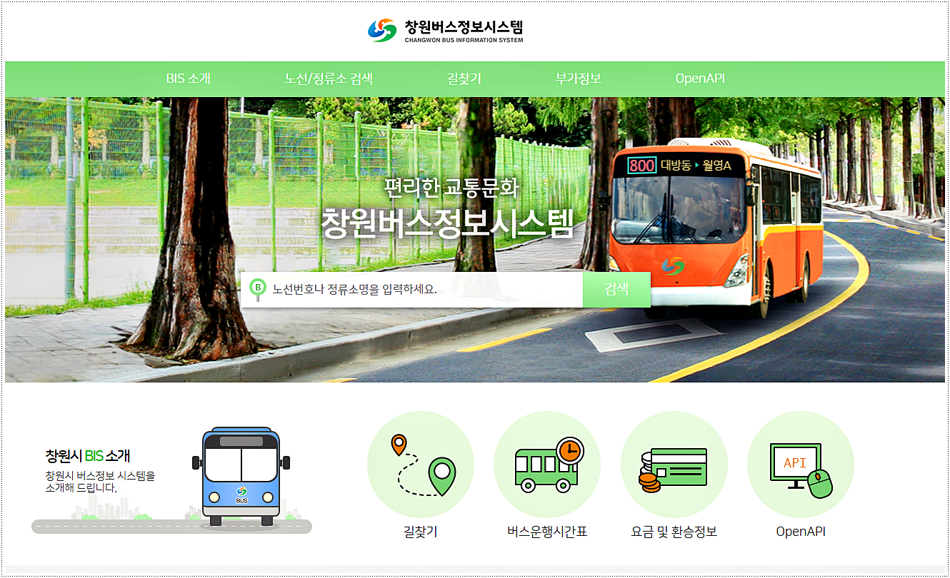  창원 시내버스 시간표 및 요금