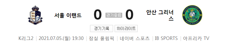  K리그2 / 국내축구 - 서울 이랜드 VS 안산 (0 - 0) 2021시즌 19라운드 하이라이트 (2021년 7월 5일)