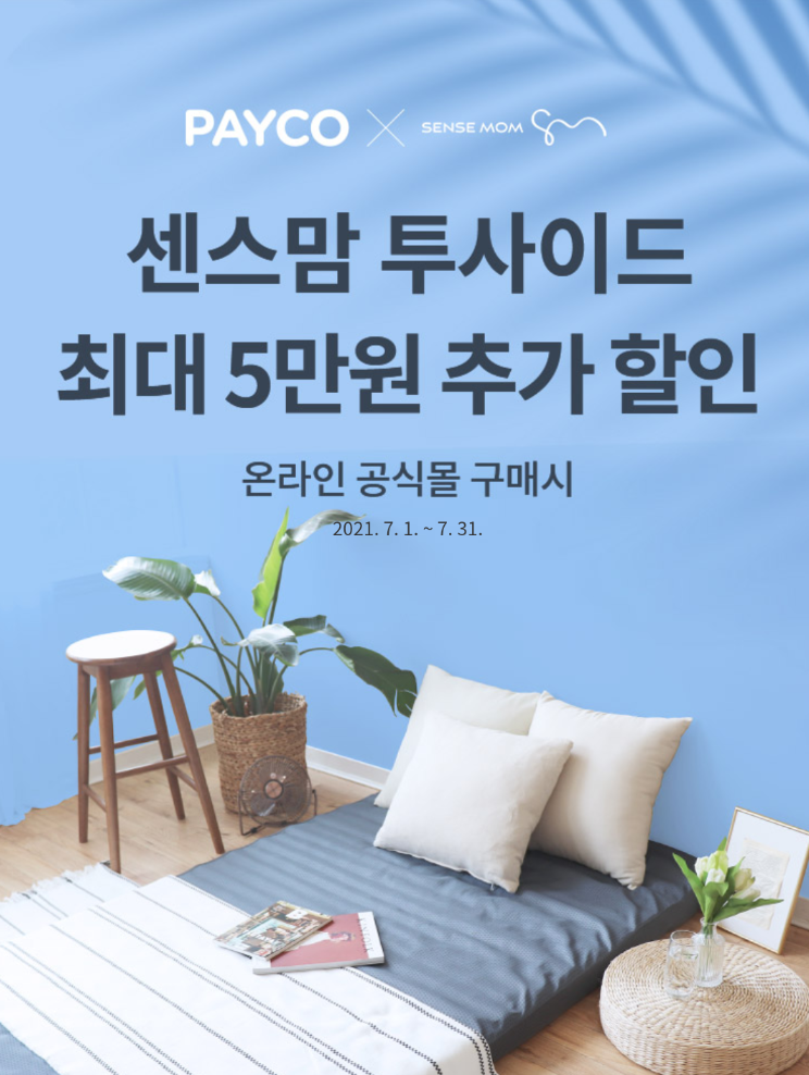  〔 센스맘 〕할인쿠폰 다운로드하기 (~20%)