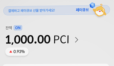  페이코인 무료지급 이벤트