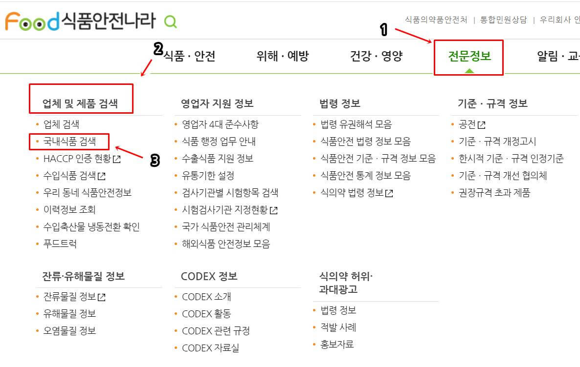 식품안전나라-국내식품-메뉴