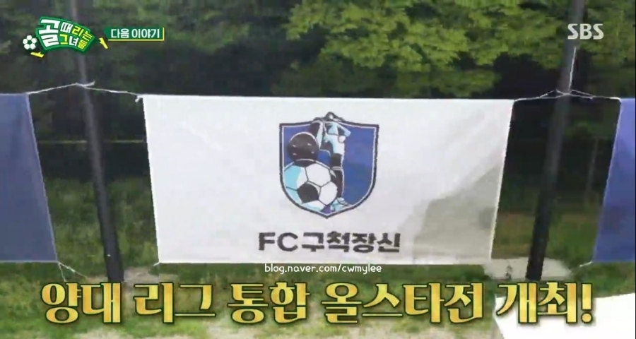  골때리는그녀들 시즌3 59회 올스타전 우승 결과 ️박지성 재산 연봉 주급 와이프 김민지 나이 키 학력 고향 가수 서기 인스타 골때녀 배우 박선영 출연진 프로필