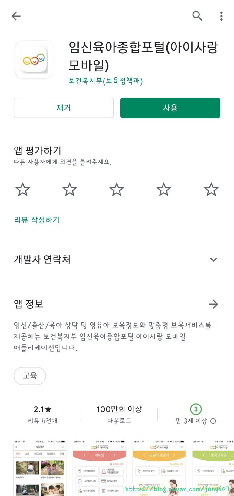 임신육아종합포털 어린이집 보육료 결제하는 법 : 아이사랑모바일에서 보육료 결제 / ARS 9