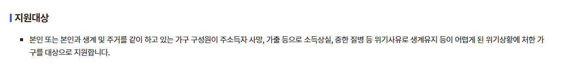 긴급복지 생계지원금