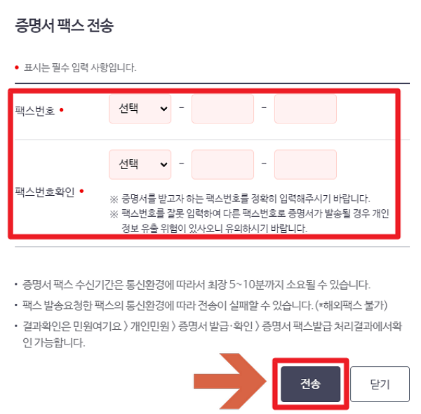 팩스로 보내기
