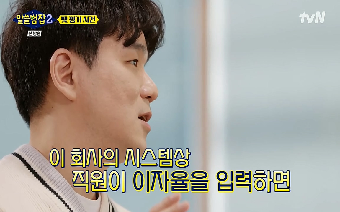 알쓸범잡 2.E13.220411p-NEXT.mp4_20220412_191017.423.jpg