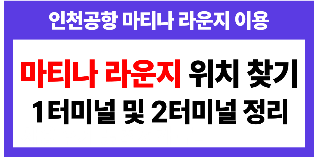 마티나 라운지 위치