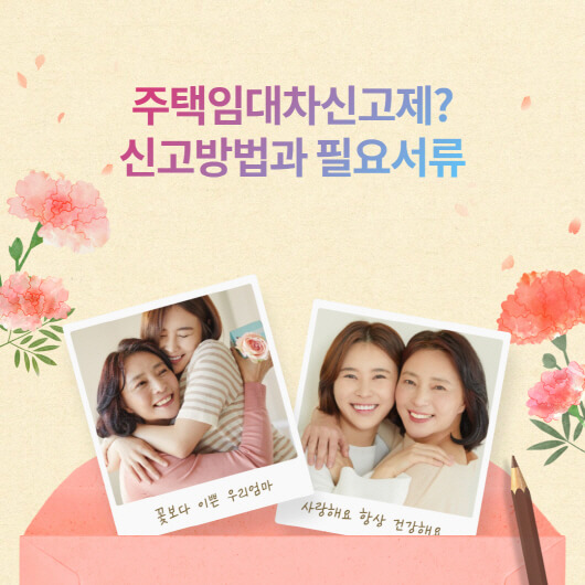  주택 임대차 신고제? 온라인 신고방법 및 필요서류