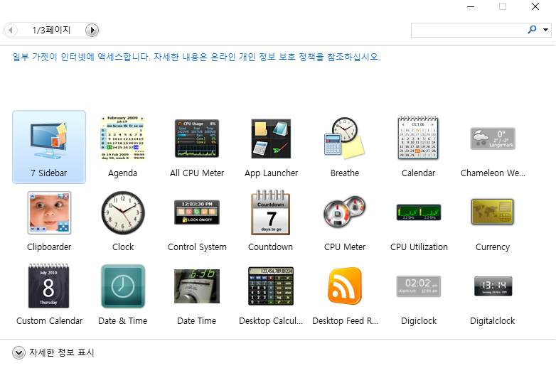 윈도우10-8GadgetPack-위젯-고르기