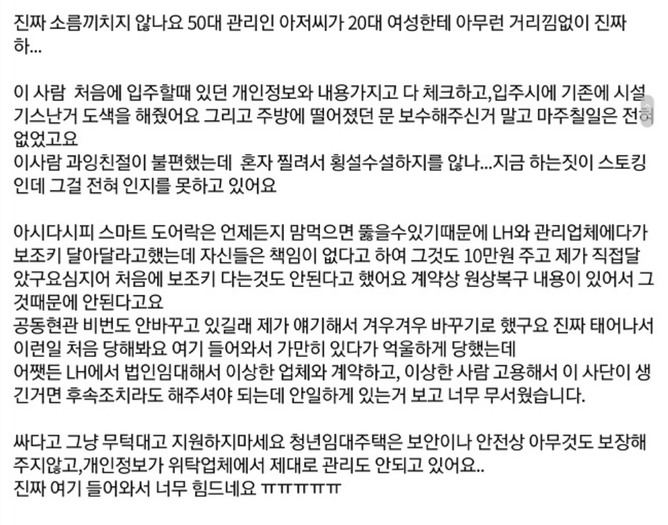 20대 여성 입주자에게 고백한 50대 관리인 할아버지 ㄷㄷㄷㄷ 5