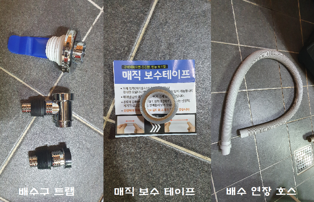 배수구 트랩을 활용한 배수관 정리 준비물