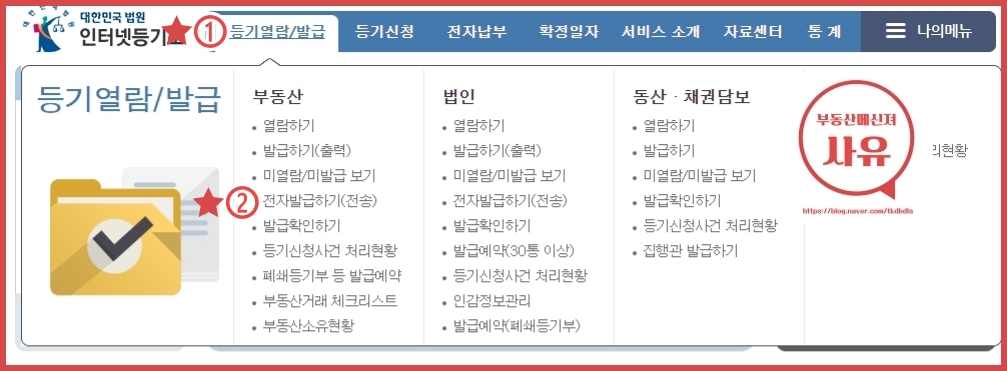 등기부등본 전자발급