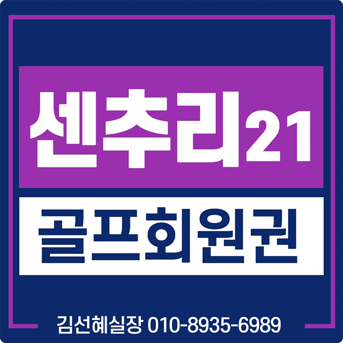  센추리21cc 회원권 아름다운 뷰의 강원도 문막에 위치한 골프장입니다.