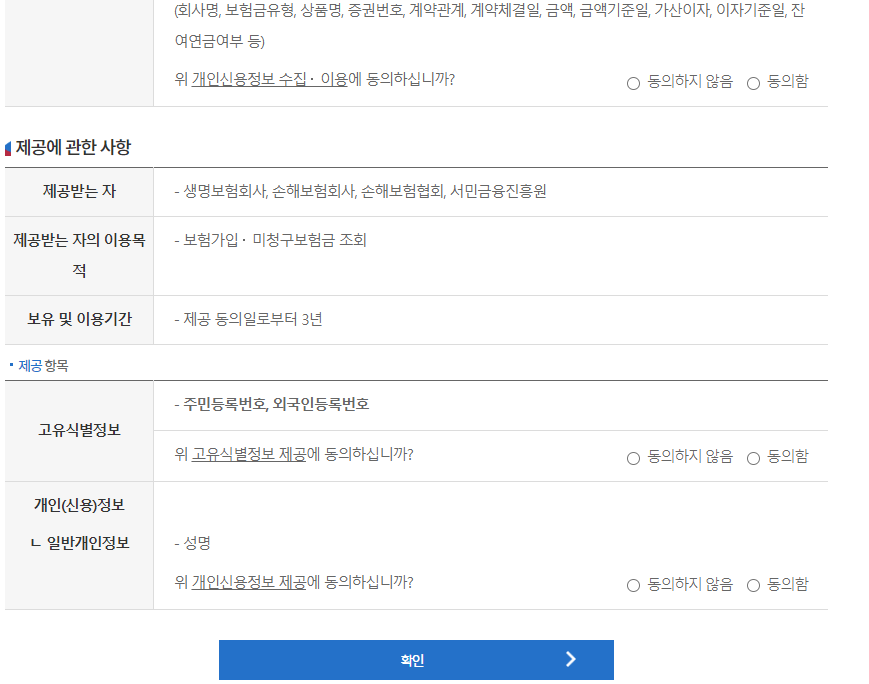 보험 해지환급금 조회