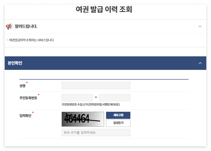 여권발급상태조회