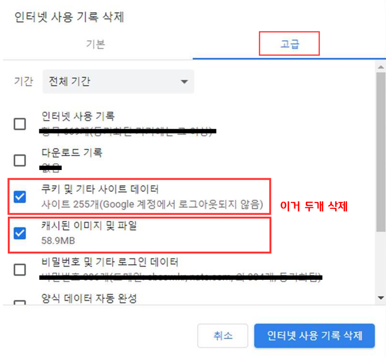 인터넷-기록-삭제-방법2