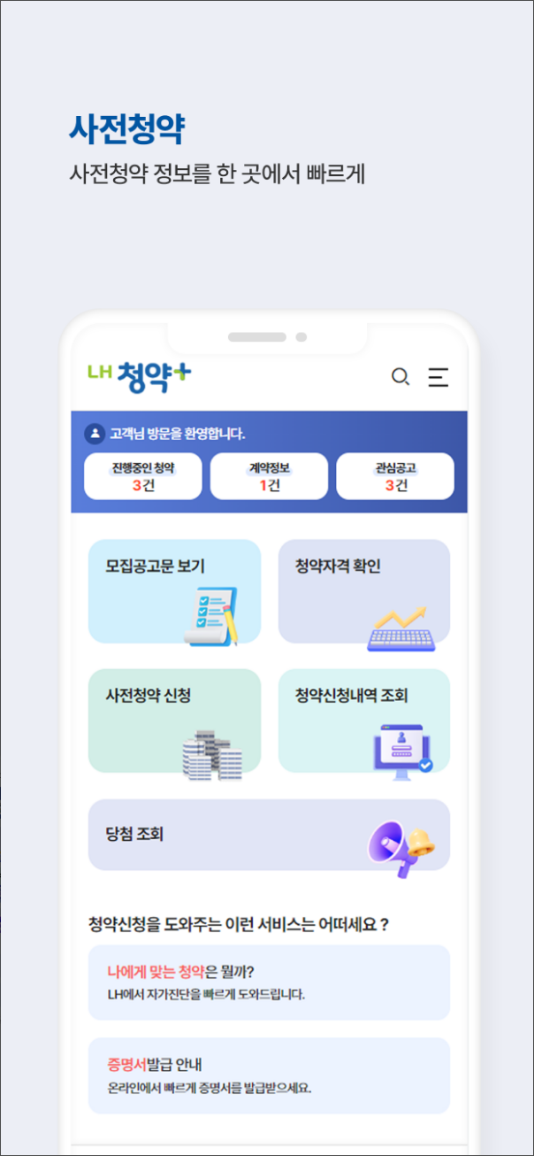 LH청약플러스, LH 공급 토지, 상가, 분양, 임대주택, 주거복지 정보, 공급계획, 인터넷청약, 청약률 확인