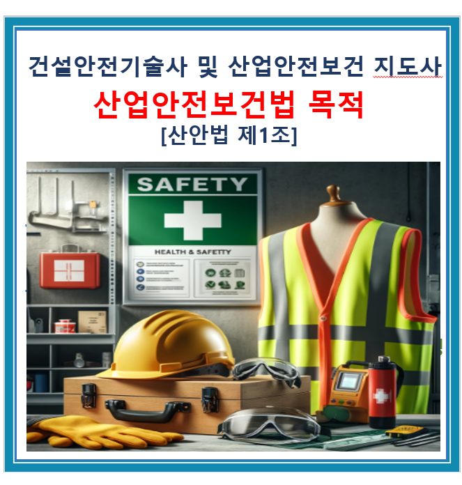대한건설안전지도사사무소 이미지