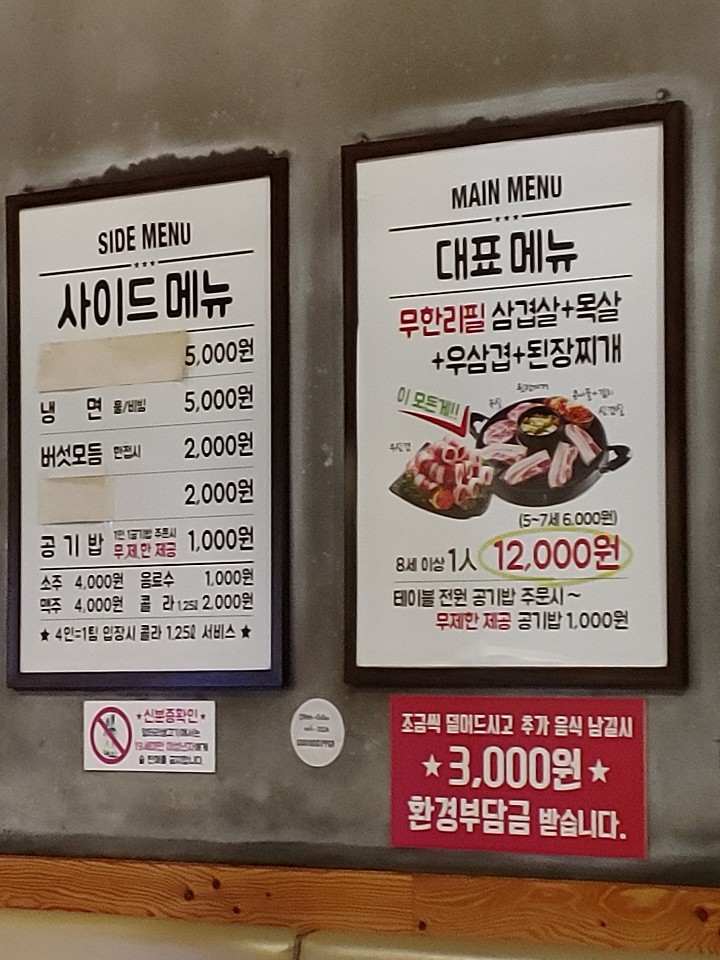  엉터리생고기 일산웨스턴점 무한리필