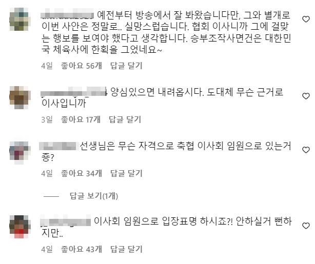 신아영 아나운서 대한축구협회 이사 승부조작 사면 인스타 사과문 남편 임신 몸매