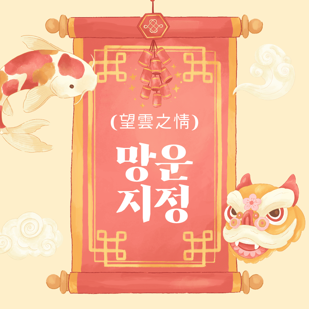 망운지정