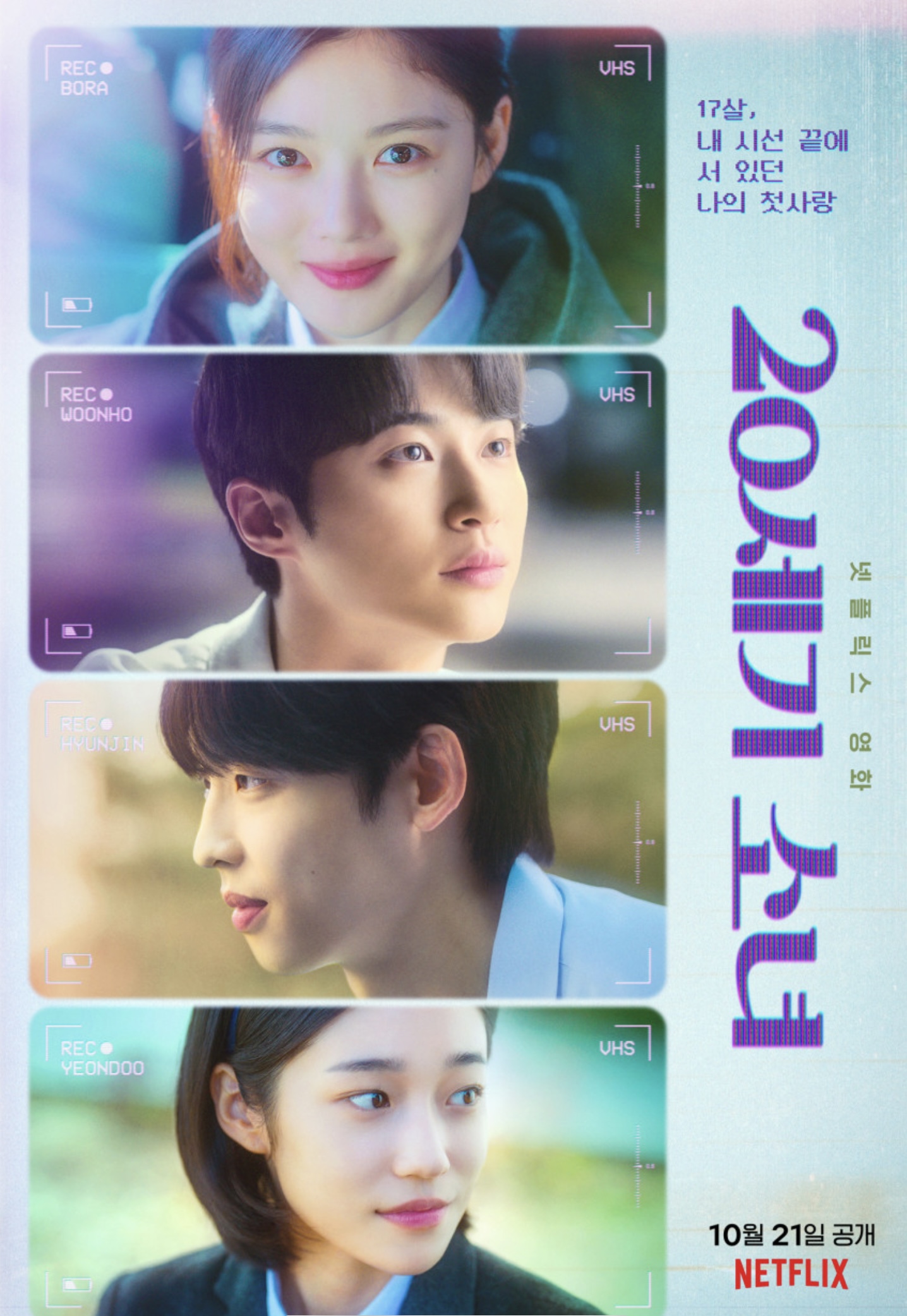 20세기 소녀 주인공들