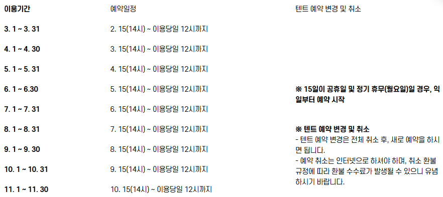 서울대공원 캠핑장, 피크닉 예약 가능 날짜