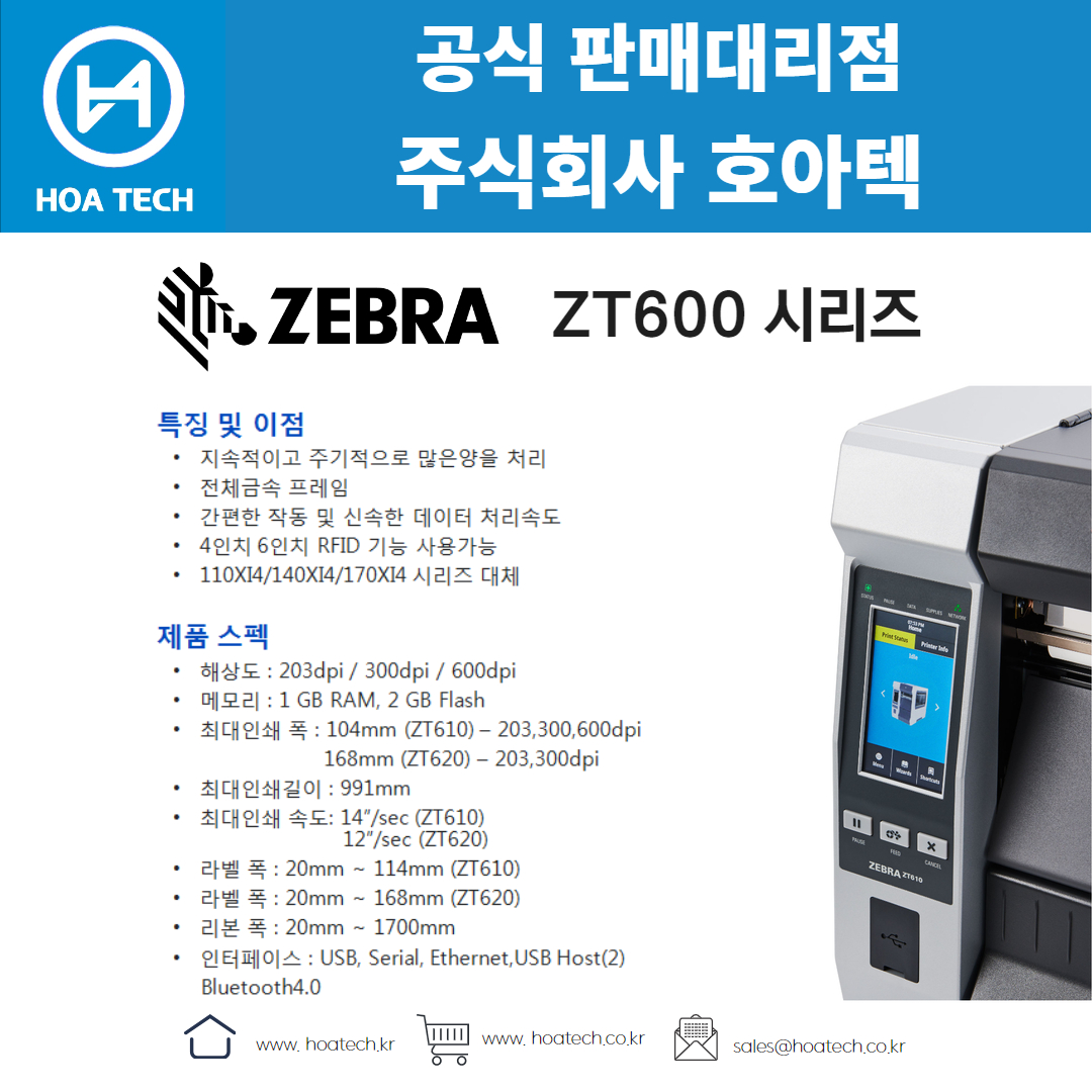 ZEBRA ZT600 시리즈, 제브라 ZT600 시리즈, 지브라 ZT600 시리즈, 라벨프린터, 바코드프린터, 라벨프린터기