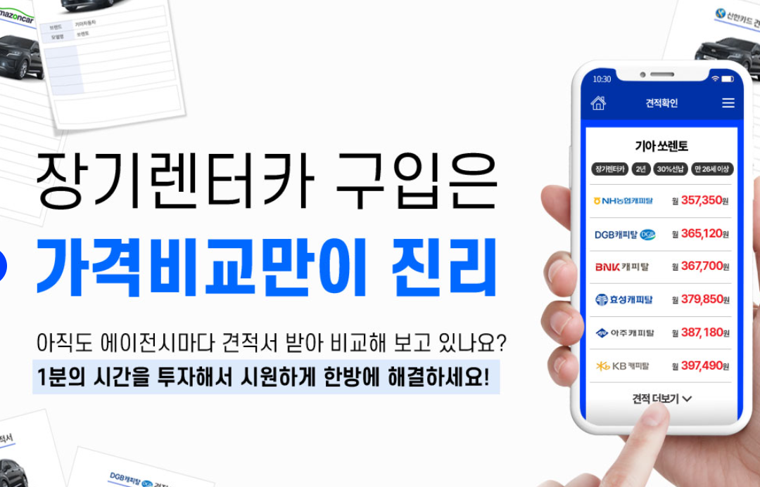 장기렌트 견적 혜택 추천