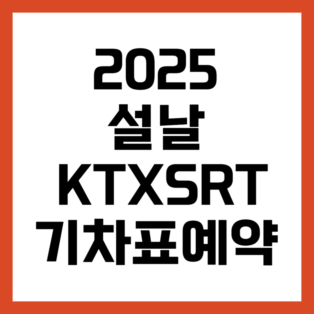 기차표