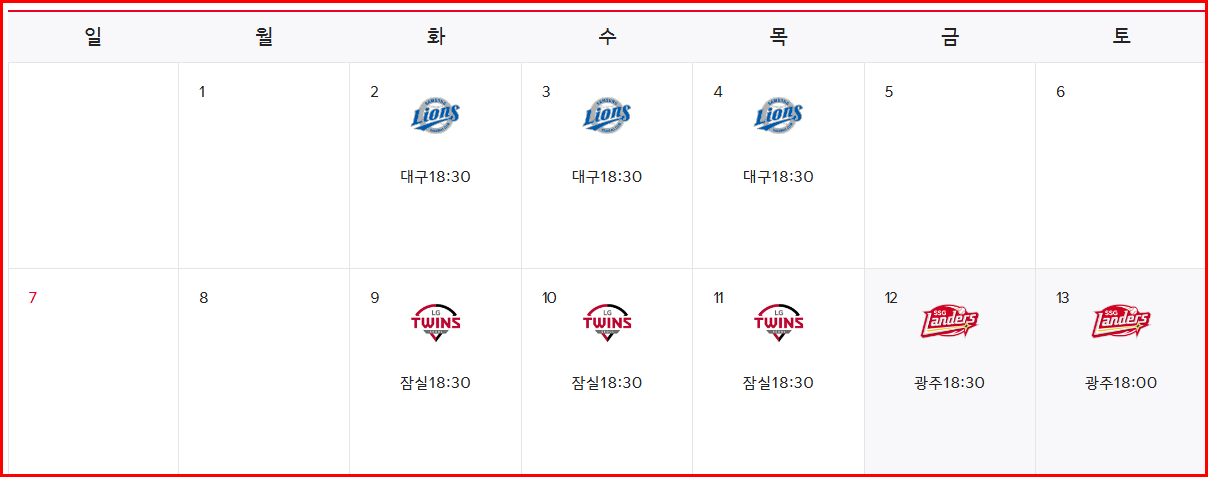 7월일정