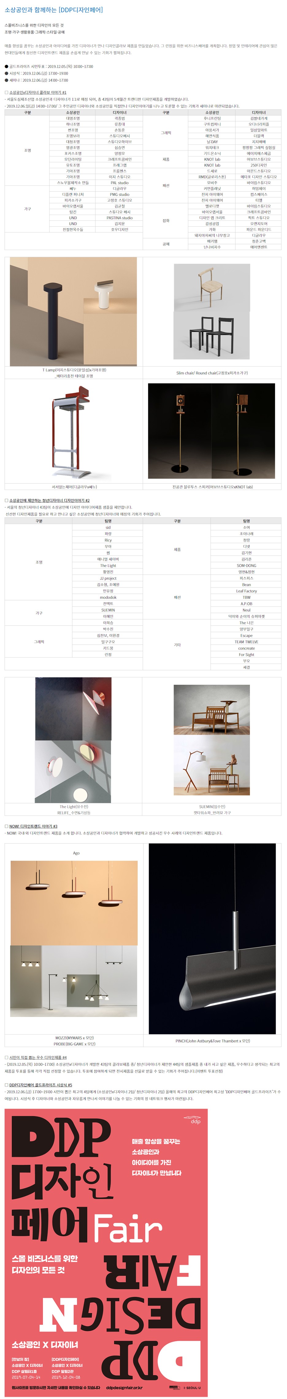  소상공인과 함께하는 'DDP 디자인페어'