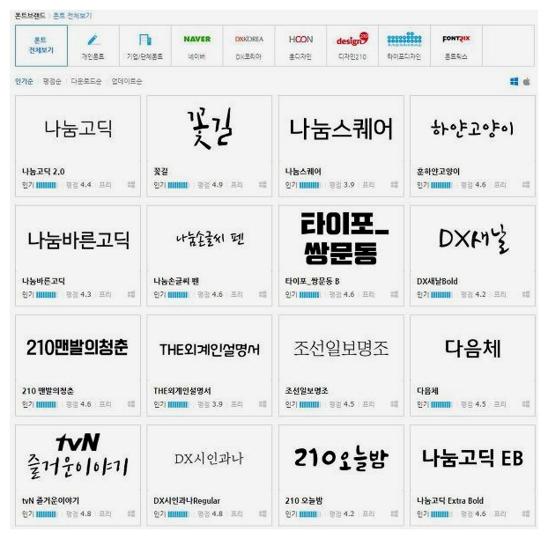 예쁜 폰트 다운
