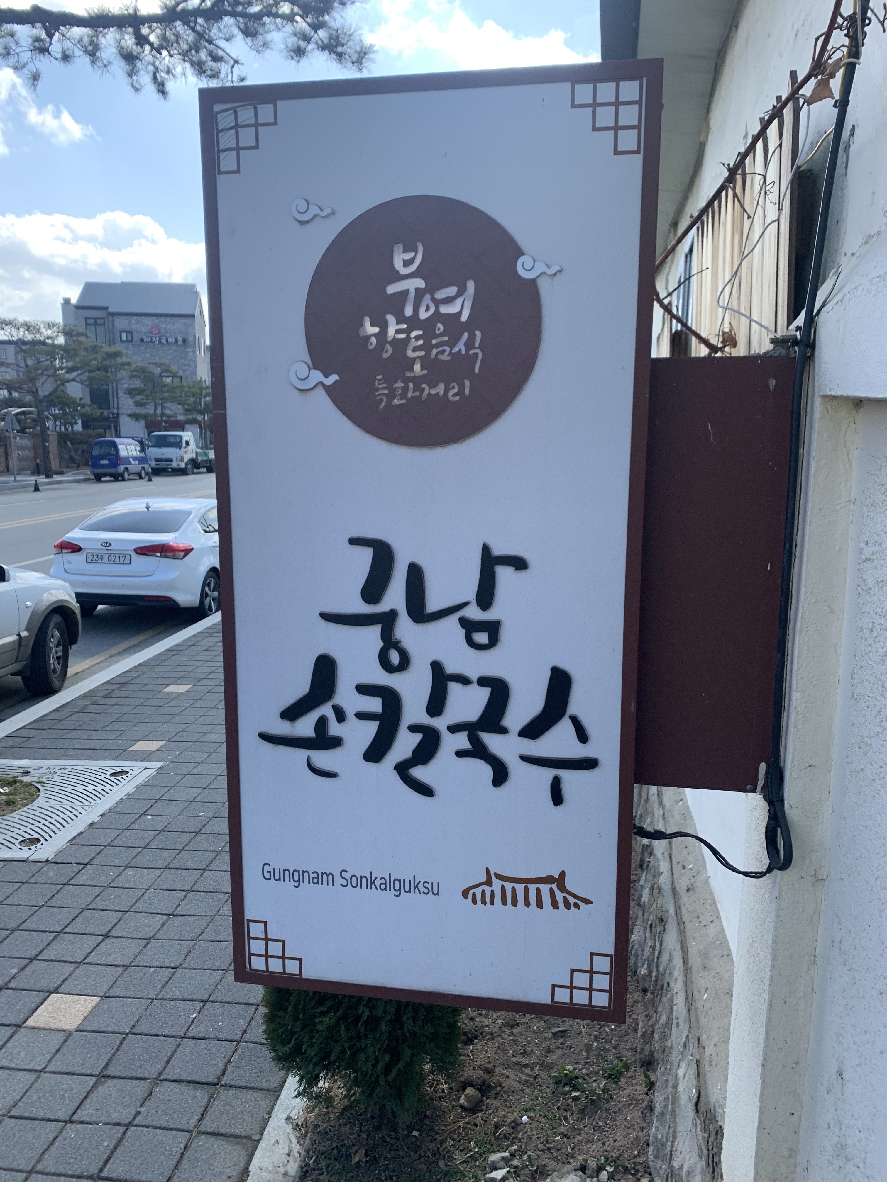 부여칼국수 이미지