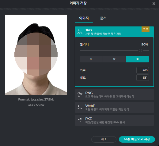 jpg, 규격 확인 후 저장