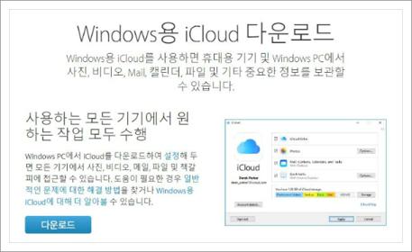 아이클라우드 사용법
