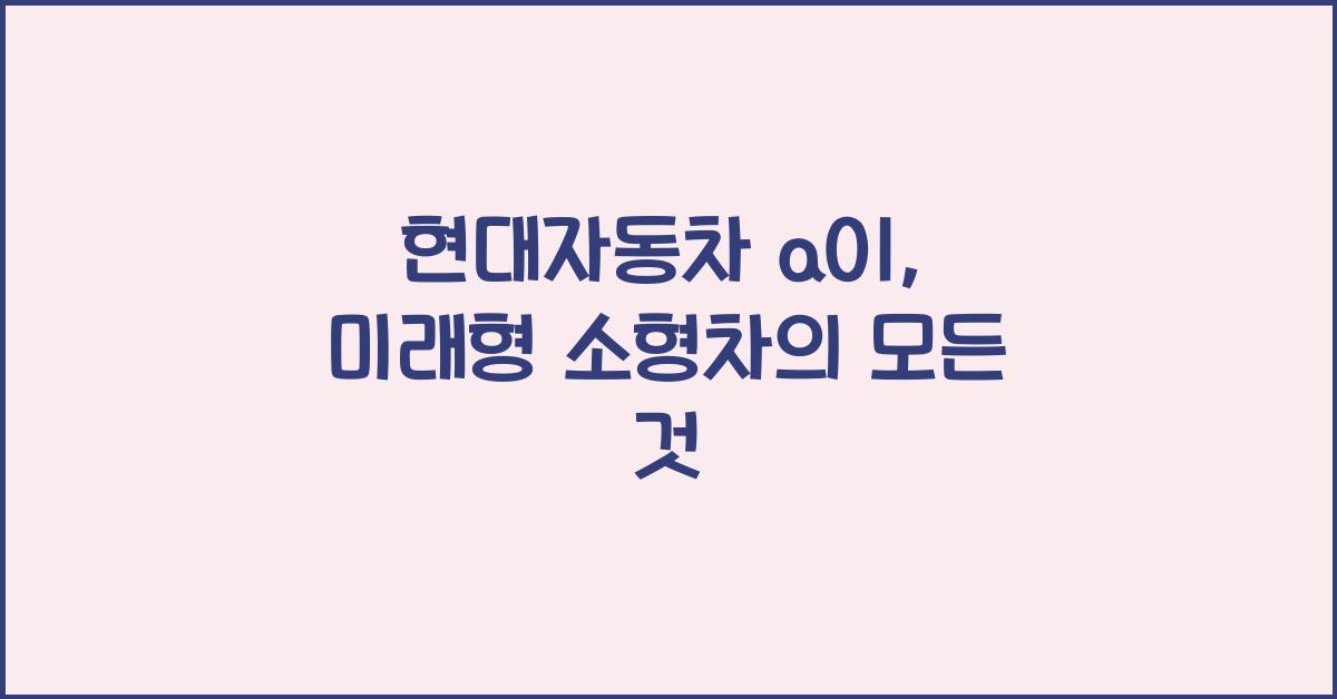 현대자동차 a01