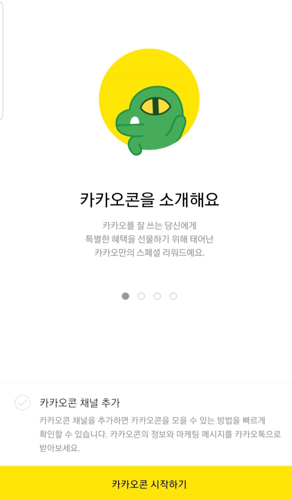  카카오콘 방법