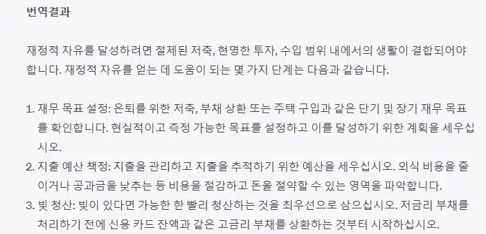 ChatGPT-결과