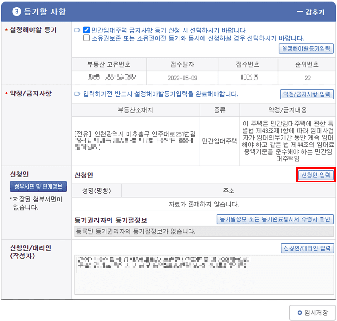 신청인 입력