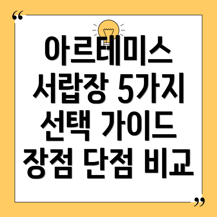 아르테미스라이트그린서랍장옷장장롱5가지선택가이드장점과단점비교분석