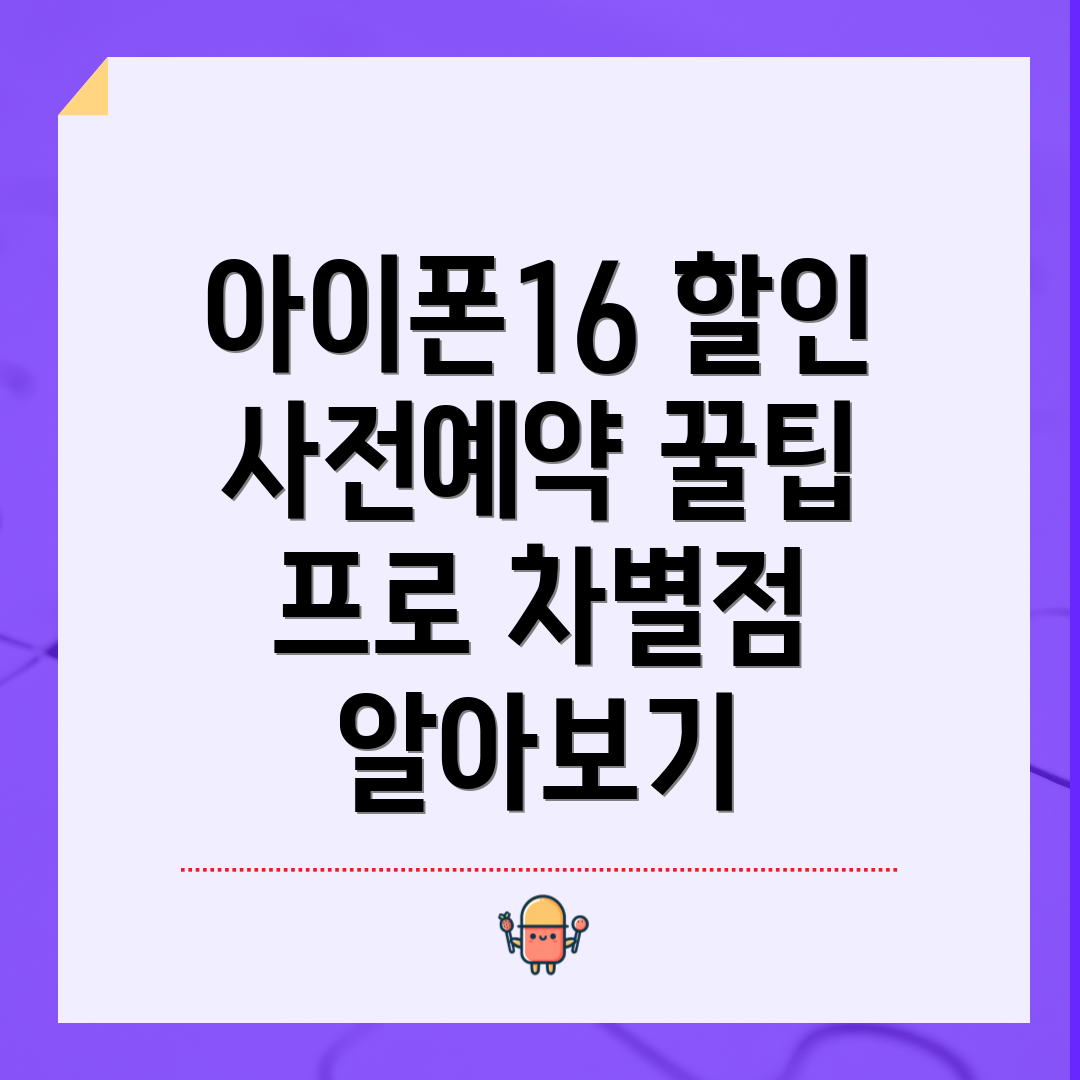 아이폰16 자급제 사전예약