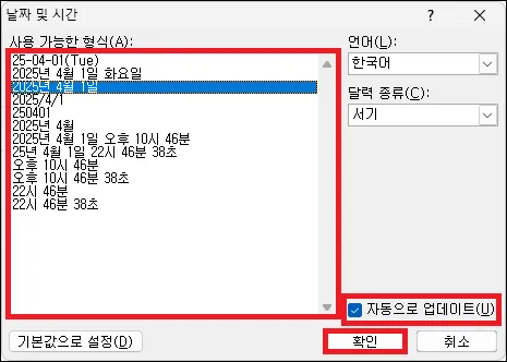워드 자동 날짜 입력하기
